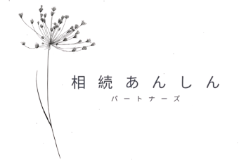 相談あんしんパートナーズ