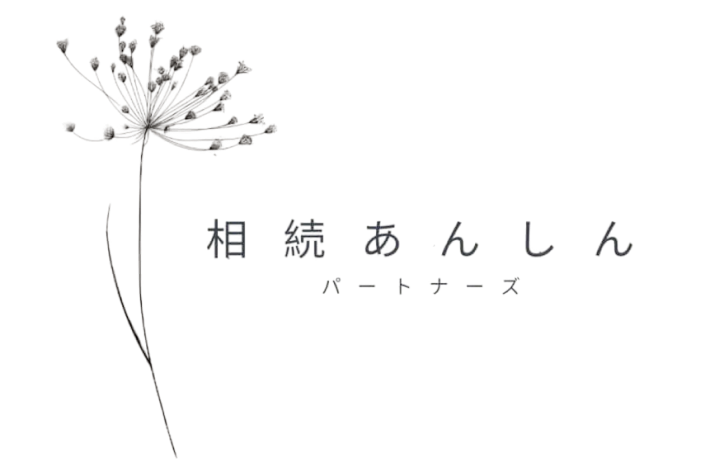 相談あんしんパートナーズ