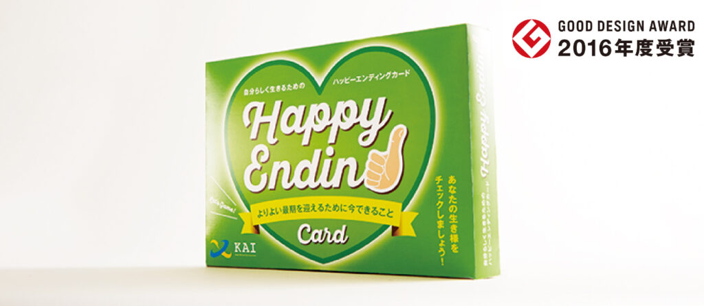 ハピーエンディングカード