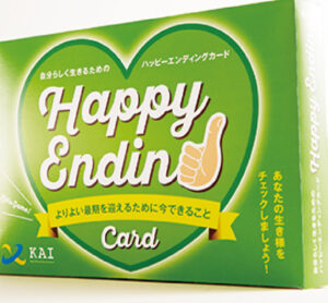 ハピーエンディングカード