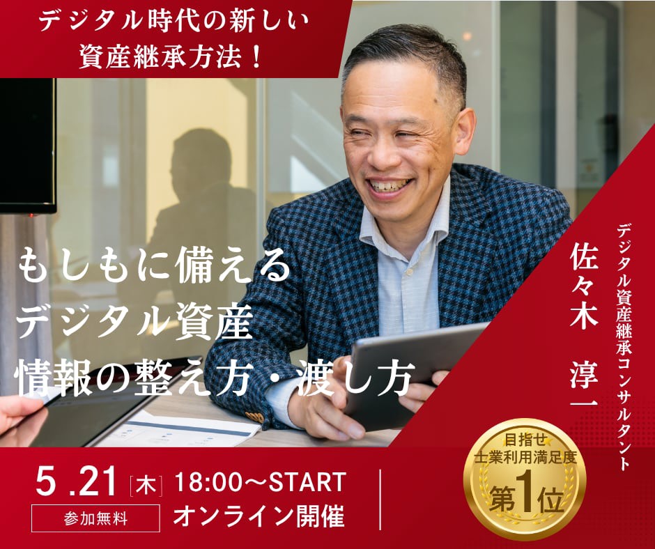 デジタル資産