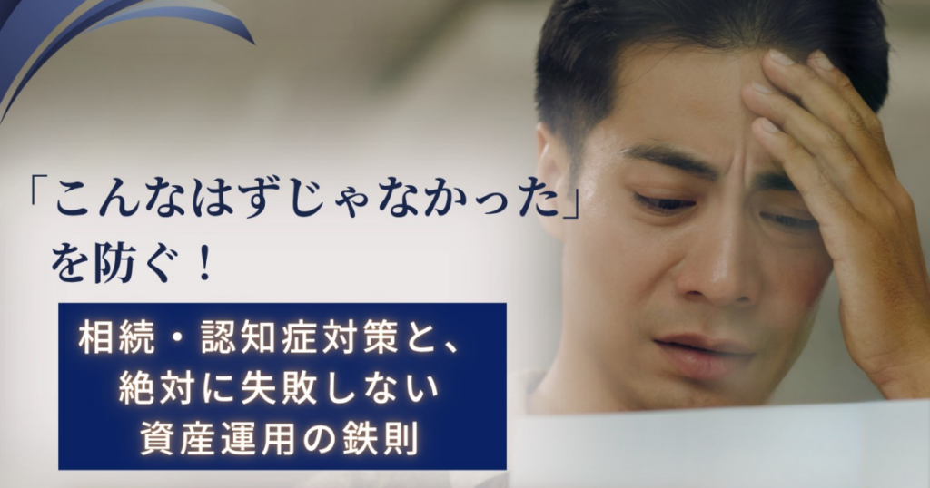 相続・生前対策