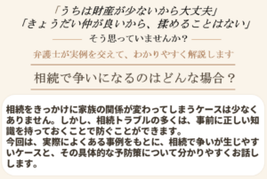 相続トラブル